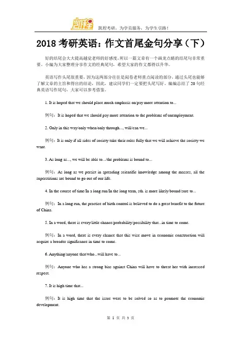 2018考研英语：作文首尾金句分享(下)