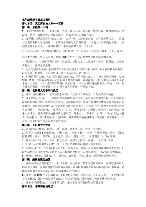 七年级地理下册复习资料