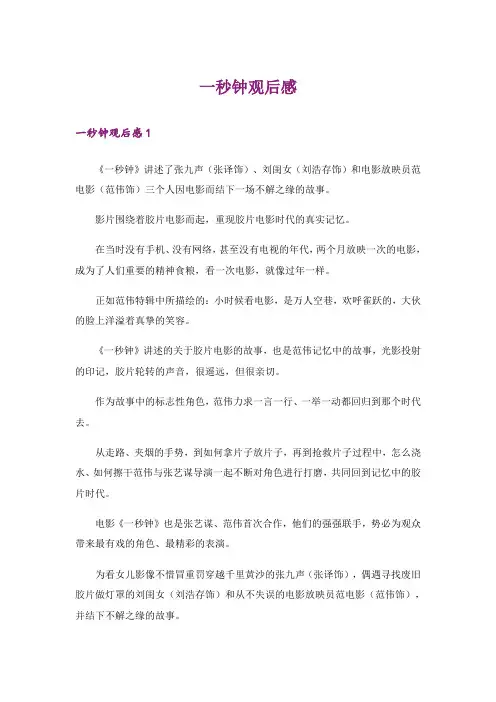 一秒钟观后感