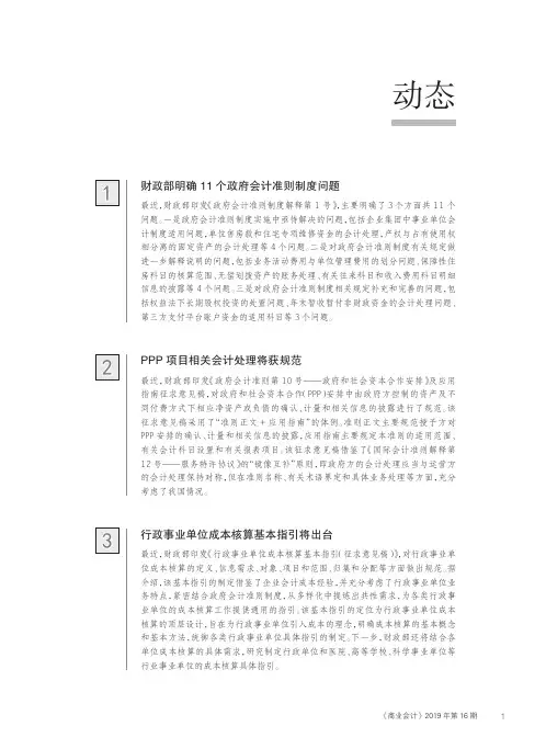 行政事业单位成本核算基本指引将出台