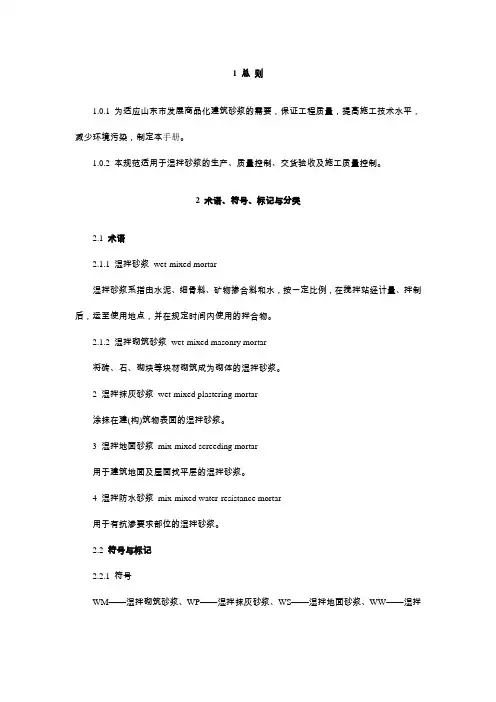 湿拌砂浆质量管理手册