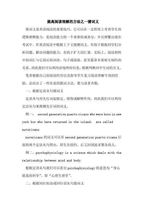 提高阅读理解方法之一猜词义