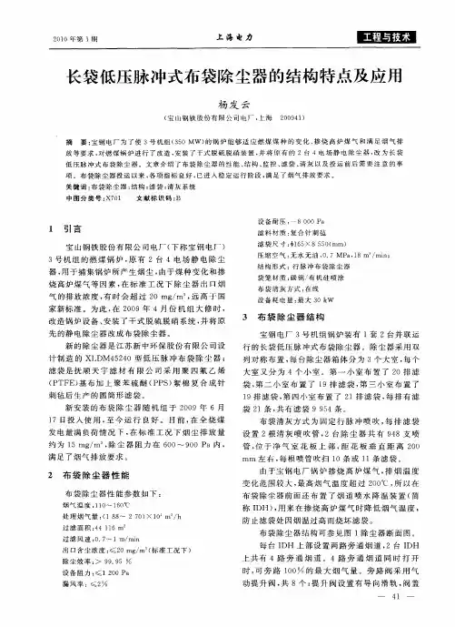 长袋低压脉冲式布袋除尘器的结构特点及应用