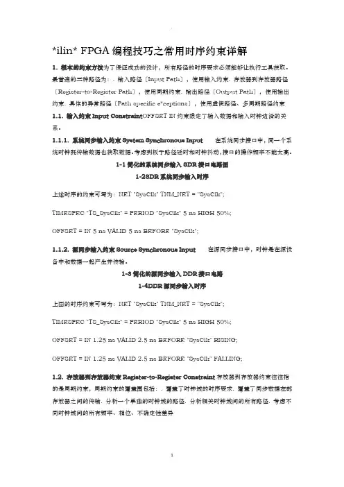 XilinxFPGA编程技巧之常用时序约束详解