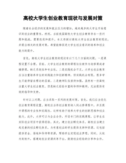 高校大学生创业教育现状与发展对策
