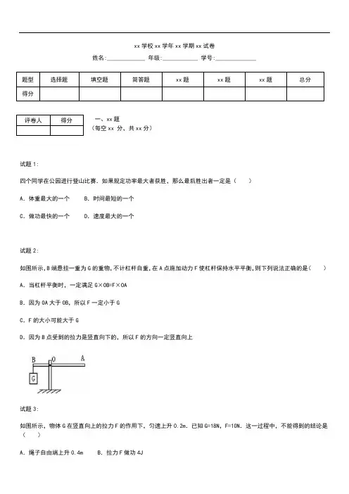 初中物理 江苏省徐州市沛县九年级(上)期中物理考试卷及答案解析.docx