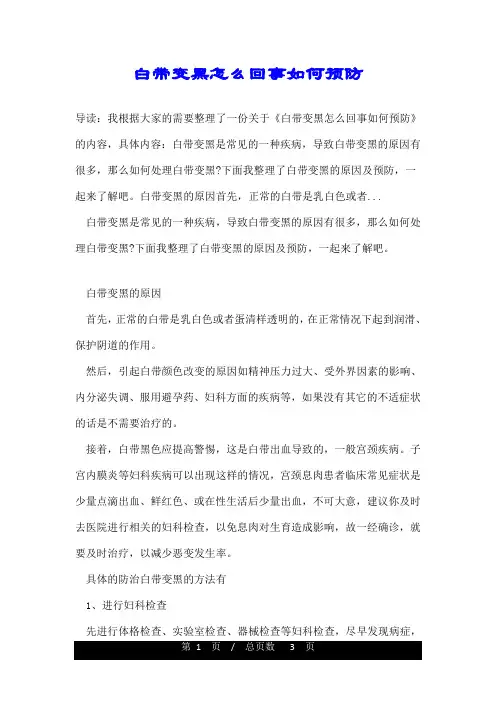 白带变黑怎么回事如何预防