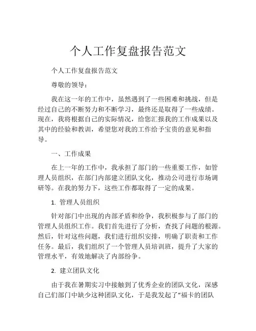 个人工作复盘报告范文(10篇)