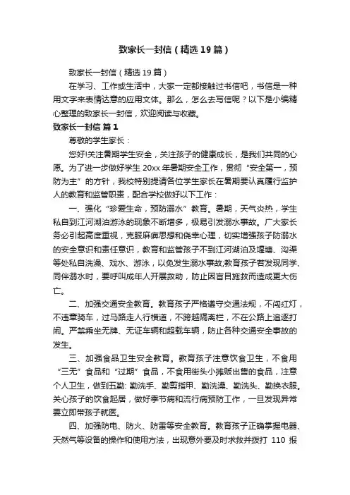 致家长一封信（精选19篇）