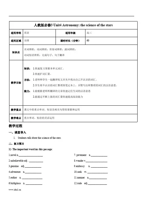 高中英语人教版必修3 Unit4 Astronomy the science of the stars完整教案