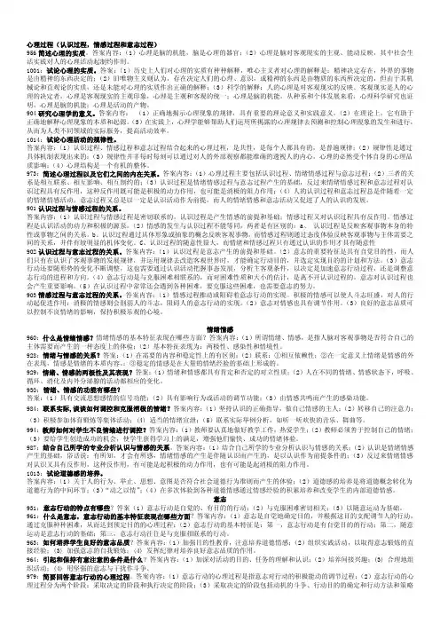 心理学试题库问答题