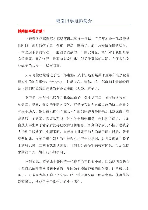 城南旧事电影简介