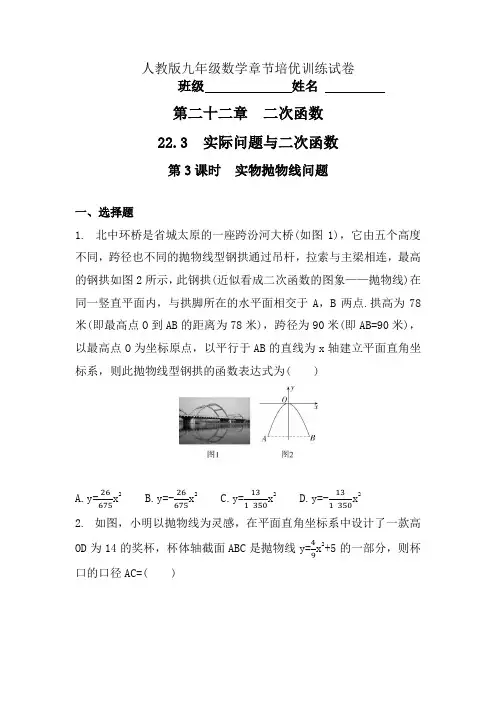 人教版九年级数学上册 实物抛物线问题  章节培优训练试卷(含解析)