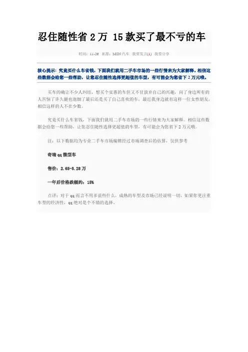 忍住随性省2万 15款买了最不亏的车