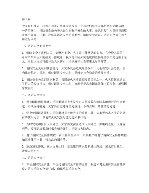 真实消防安全的演讲稿(3篇)