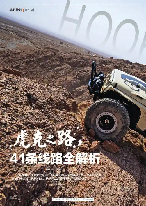 虎克之路41条线路全解析