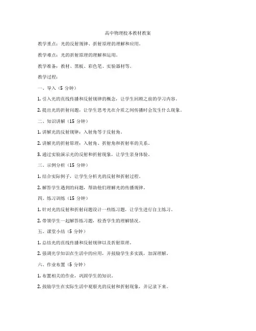 高中物理校本教材教案