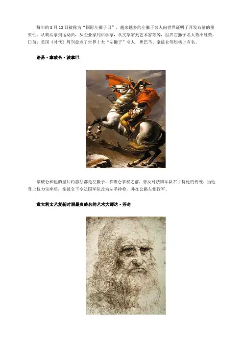 世界十大左撇子名人 拿破仑、达芬奇上榜