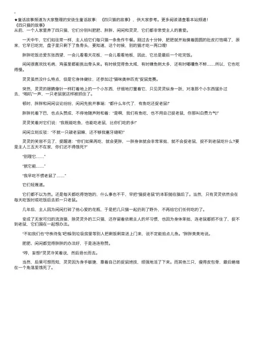 安徒生童话故事：《四只猫的故事》