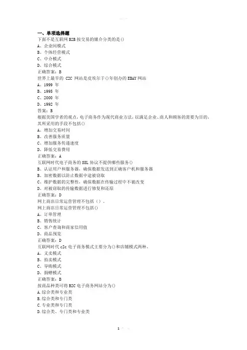 互联网时代电子商务试题及答案