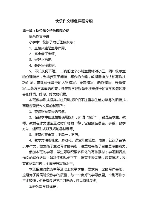 快乐作文特色课程介绍