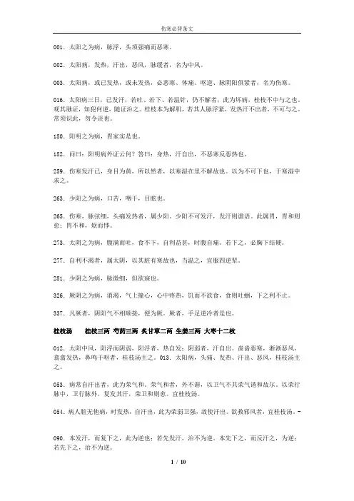 (完整word版)《伤寒论》原文资料