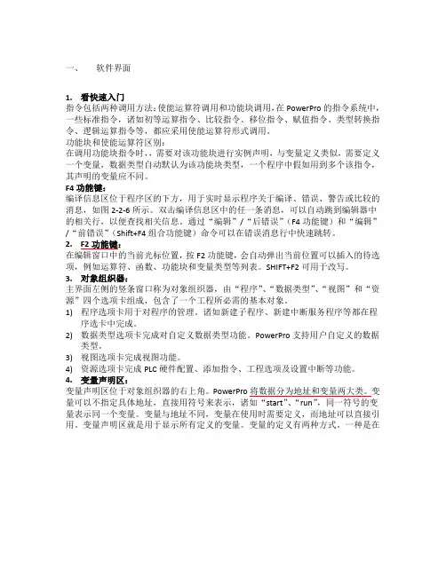 和利时软件手册