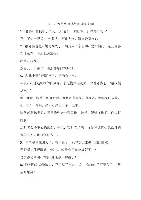 从口、水战到肉搏战的爆笑夫妻
