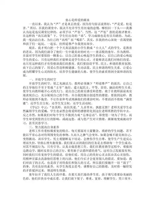 童心是师爱的源泉