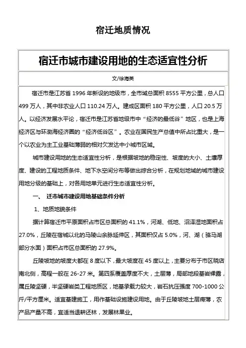 宿迁地质情况