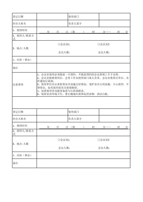 会议申请表