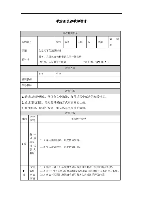1127五年级【语文(统编版)】名家笔下的舐犊情深-1教学设计