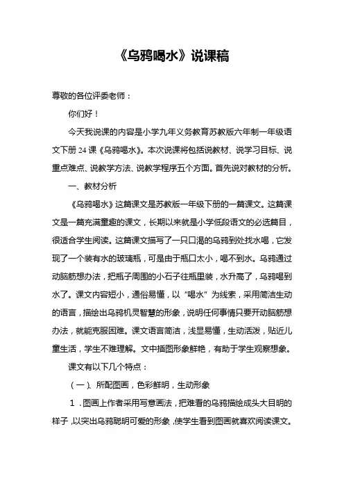 乌鸦喝水说课稿