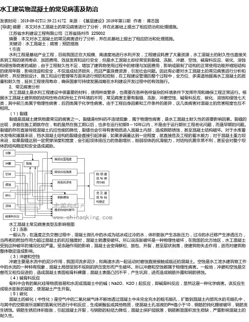 水工建筑物混凝土的常见病害及防治