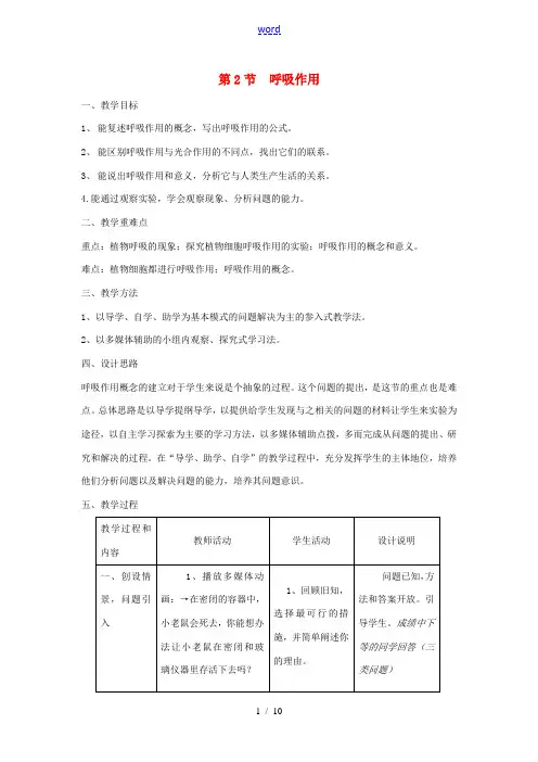 七年级生物上册 第3单元 第5章 第2节 呼吸作用呼吸作用教案 (新版)北师大版-(新版)北师大版初