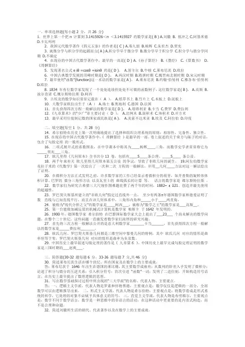 数学史试题及答案