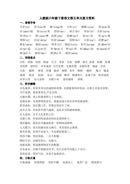 人教版六年级下册语文第五单元复习资料