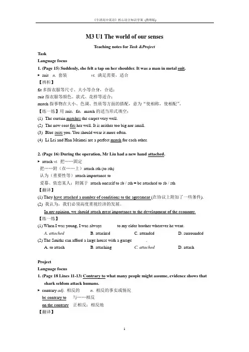 (完整)高中牛津英语M3U1Task-Project(教师版)