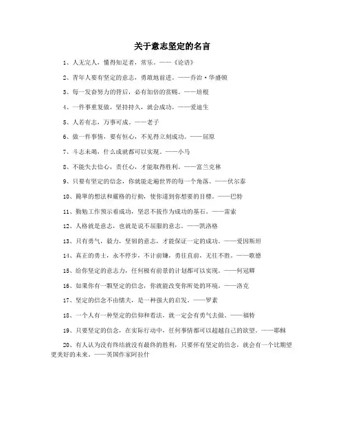 关于意志坚定的名言