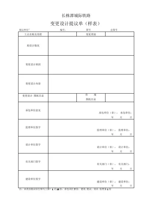附8工程变更设计表格