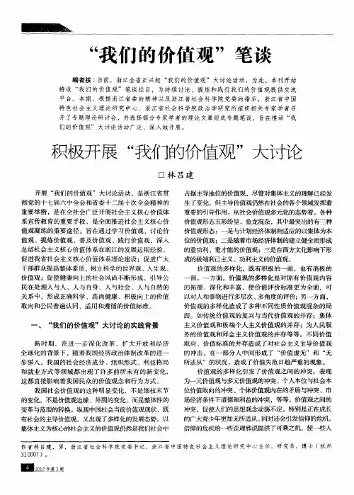 “我们的价值观”笔谈——积极开展“我们的价值观”大讨论