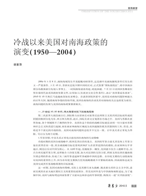 冷战以来美国对南海政策的演变(1950—2004)
