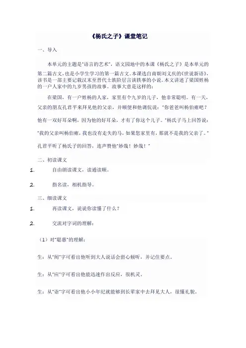 人教版五年级语文下《杨氏之子》课堂笔记