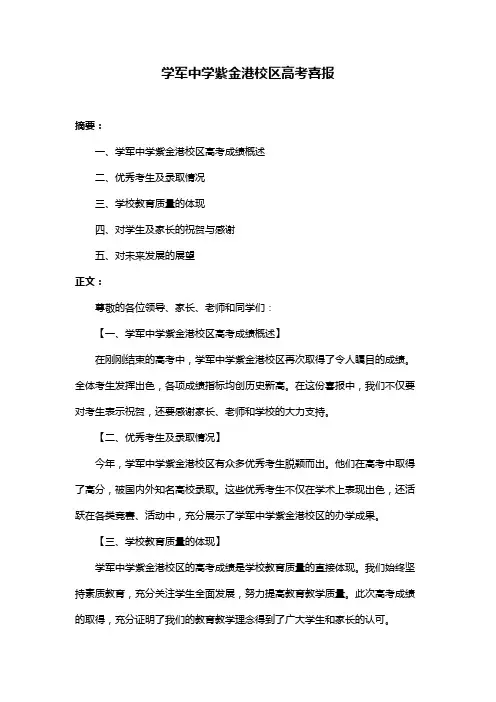 学军中学紫金港校区高考喜报