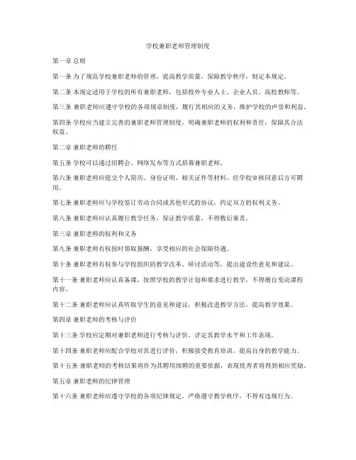 学校兼职老师管理制度
