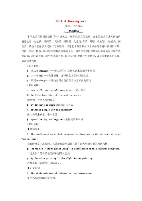 新教材高中英语Unit4Amazingart表达作文巧升格学案外研版