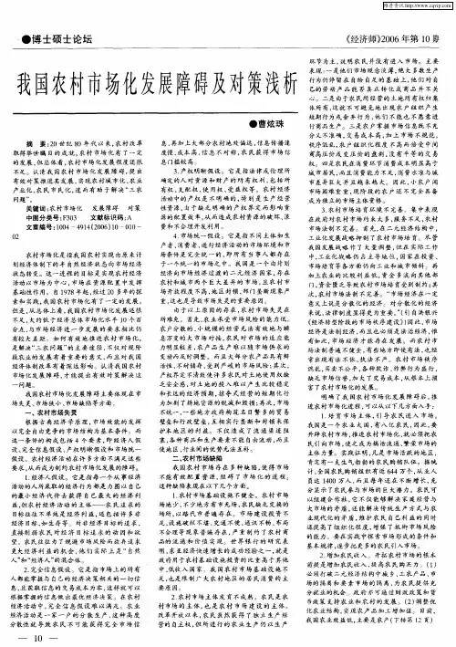 我国农村市场化发展障碍及对策浅析