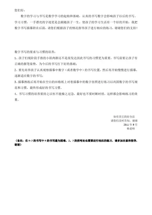 数字0~3描摹练习