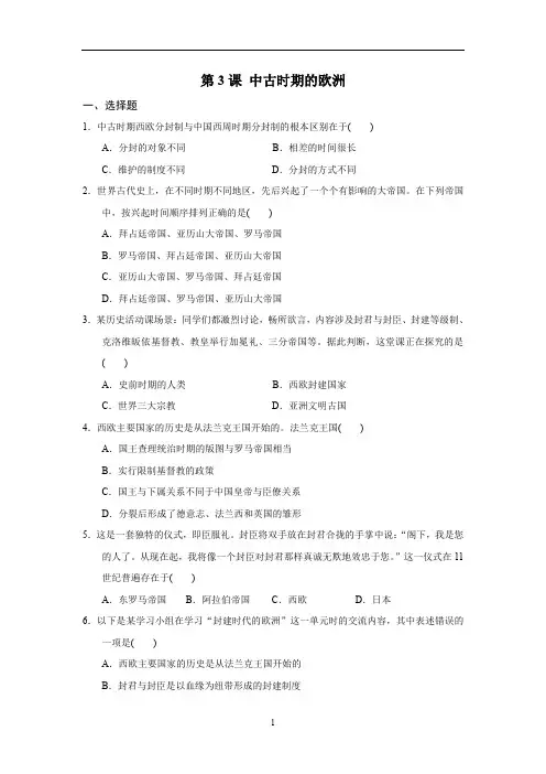高中历史统编版必修中外历史纲要下 第3课 中古时期的欧洲 同步练习