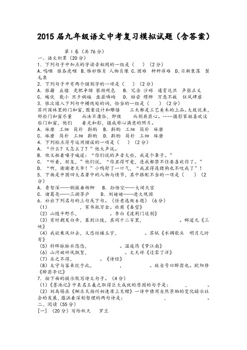 2015届  九年级语文中考复习模拟试题及答案